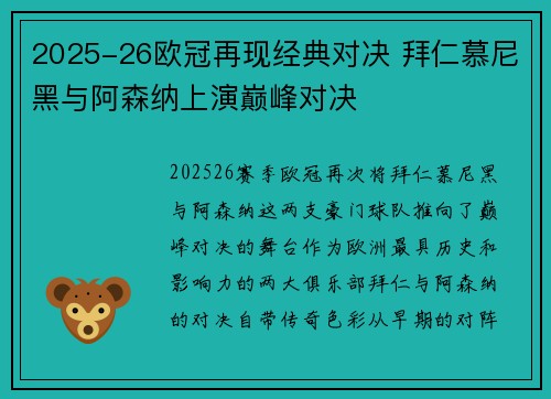 2025-26欧冠再现经典对决 拜仁慕尼黑与阿森纳上演巅峰对决 2025-26欧冠再现经典对决 拜仁慕尼黑与阿森纳上演巅峰对决