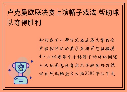 卢克曼欧联决赛上演帽子戏法 帮助球队夺得胜利 卢克曼欧联决赛上演帽子戏法 帮助球队夺得胜利