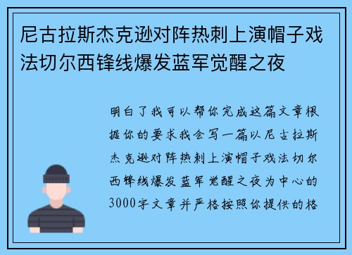 尼古拉斯杰克逊对阵热刺上演帽子戏法切尔西锋线爆发蓝军觉醒之夜 尼古拉斯杰克逊对阵热刺上演帽子戏法切尔西锋线爆发蓝军觉醒之夜
