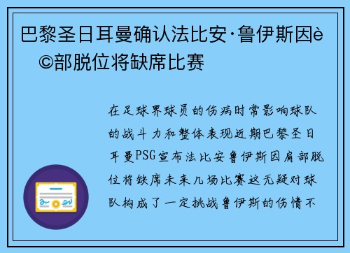 巴黎圣日耳曼确认法比安·鲁伊斯因肩部脱位将缺席比赛